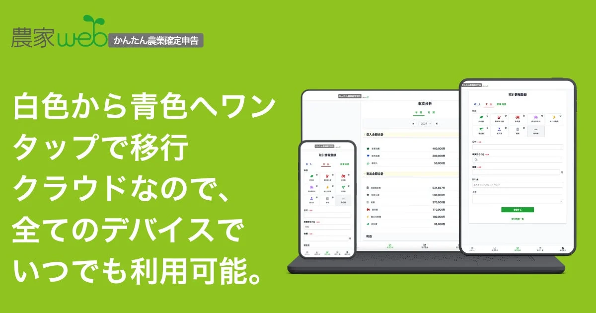 白色から青色へワンタップ移行
