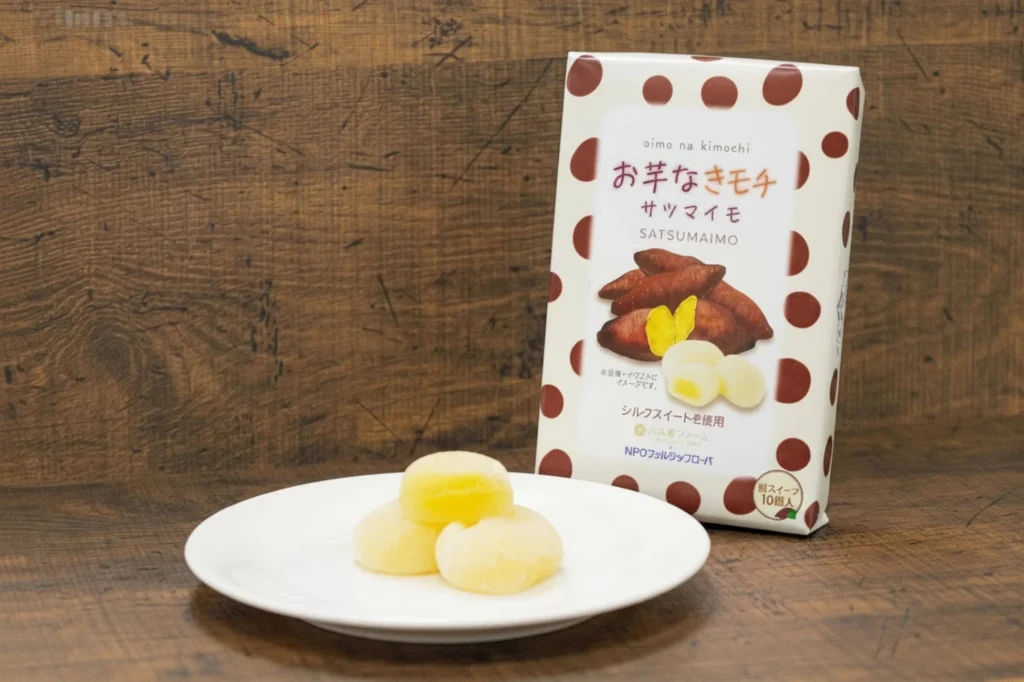 「お芋なきモチ サツマイモ」新登場!農福連携で地域に新たな価値を創造