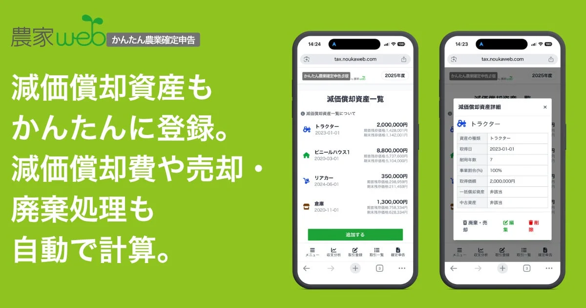 減価償却資産の自動計算