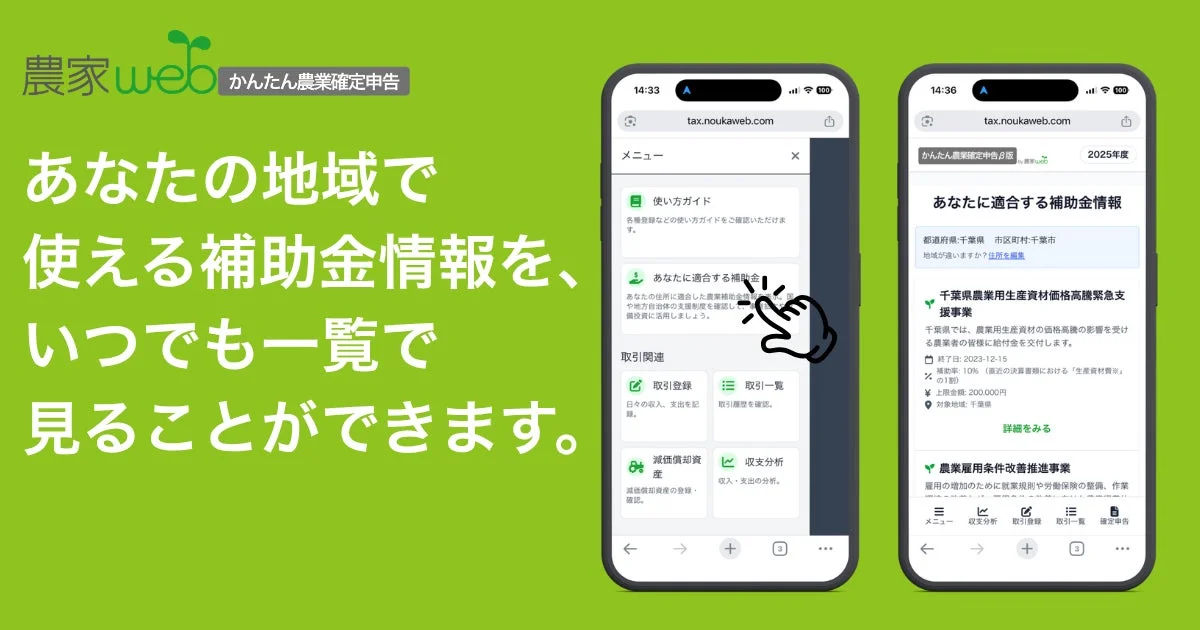 補助金自動レコメンド