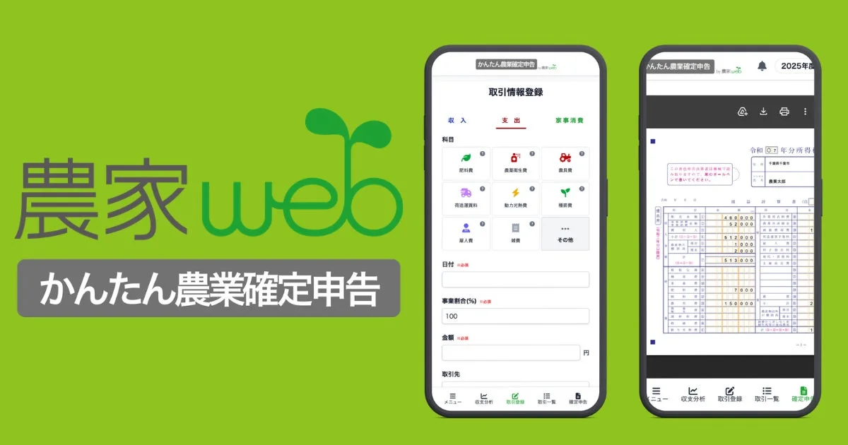 アプリのメイン画面、確定申告書イメージ