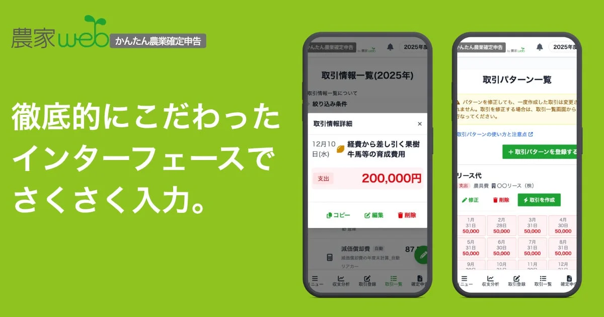 かんたん取引入力