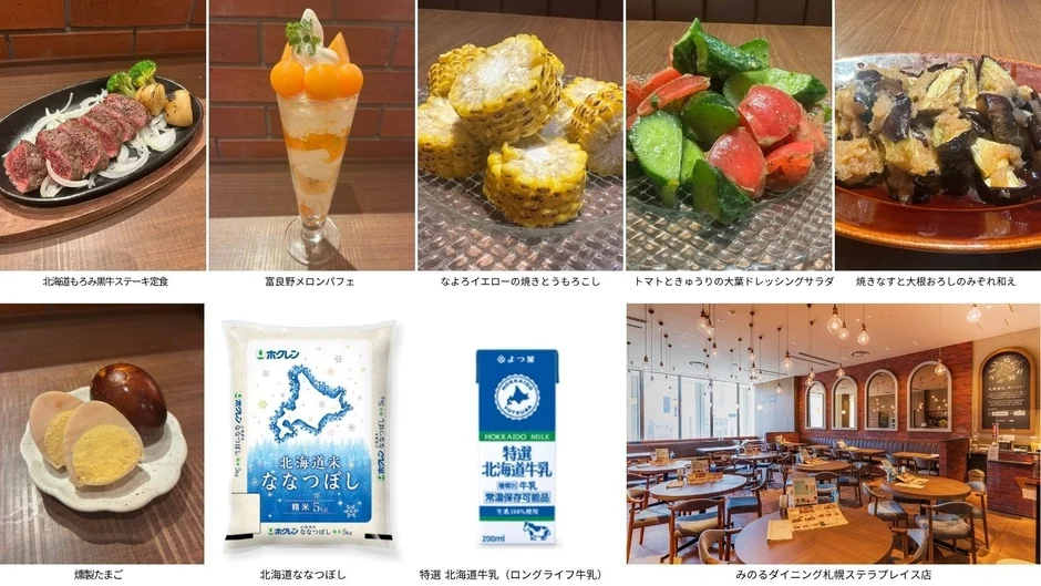 北海道の食材をふんだんに使った料理や商品を紹介する画像