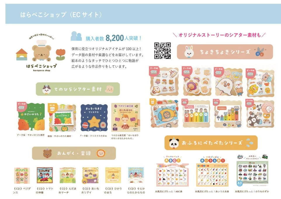 はらぺこショップ