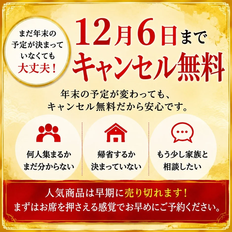 キャンセル無料のプロモーション画像