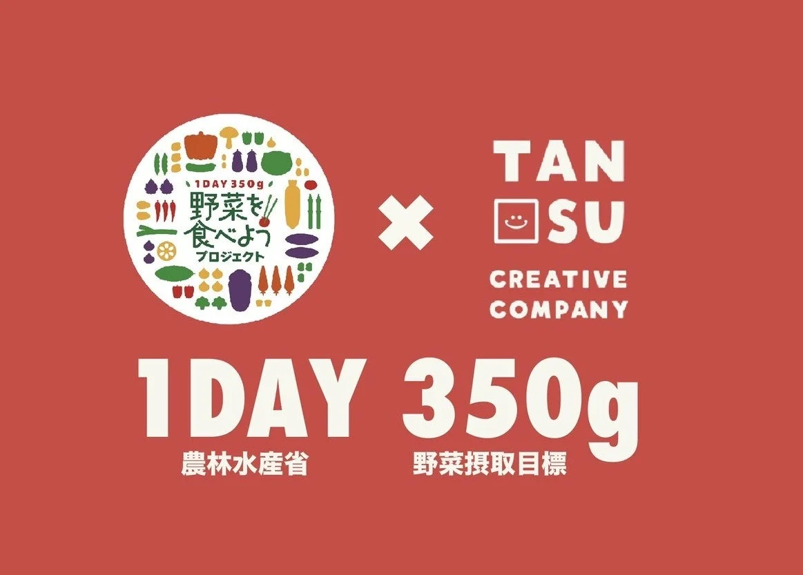 農林水産省 野菜を食べようプロジェクト