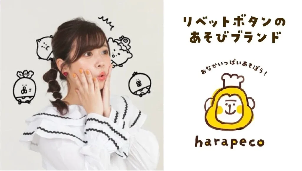 「あそびクリエーター」リベットボタンが新ブランド「harapeco」始動!食育キャラクター「ベジパンズ」で農業と食の未来を育む