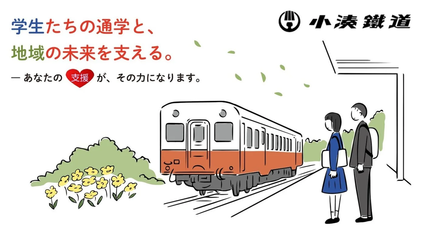 学生応援サポーター