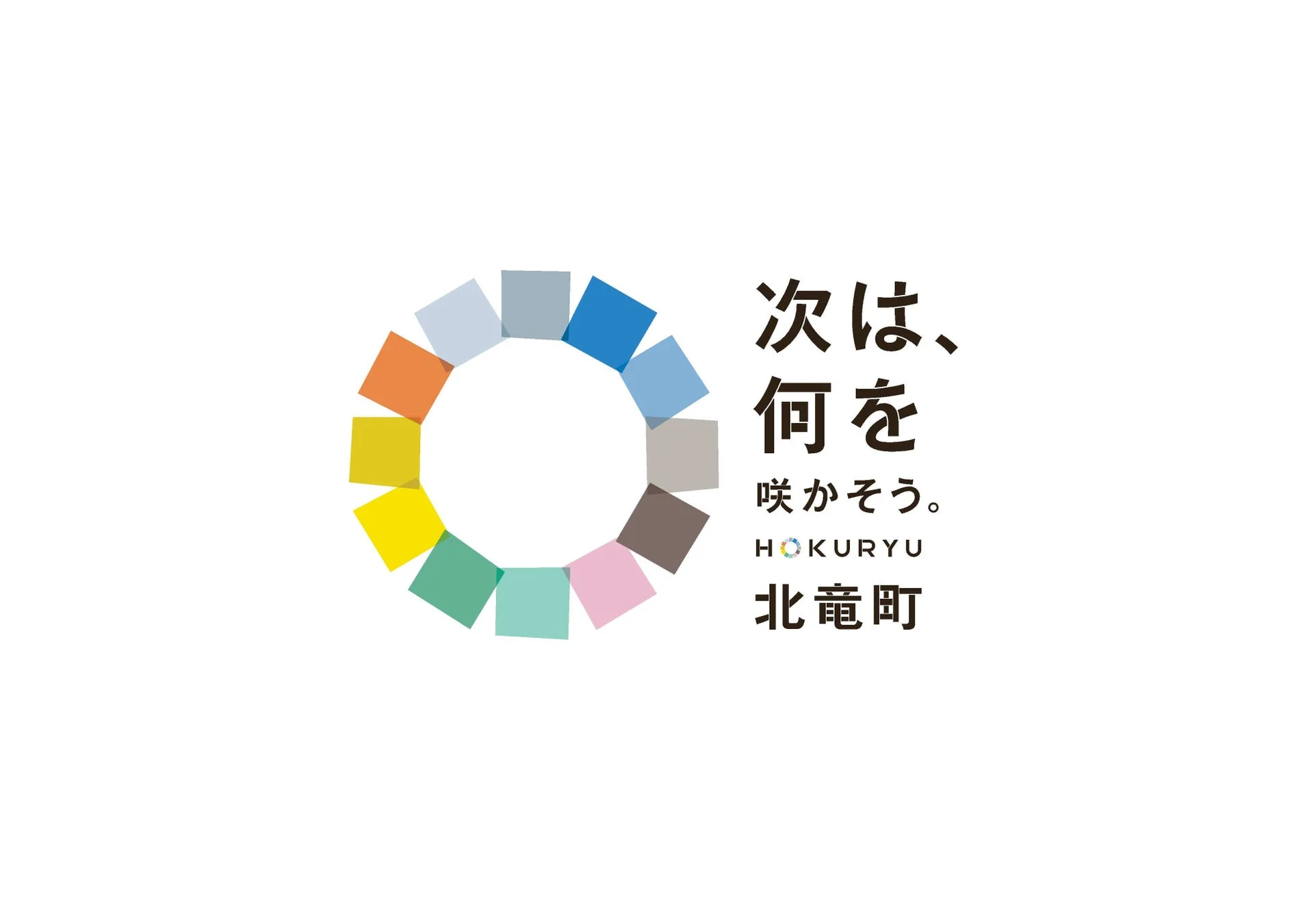 北竜町の新しいロゴ