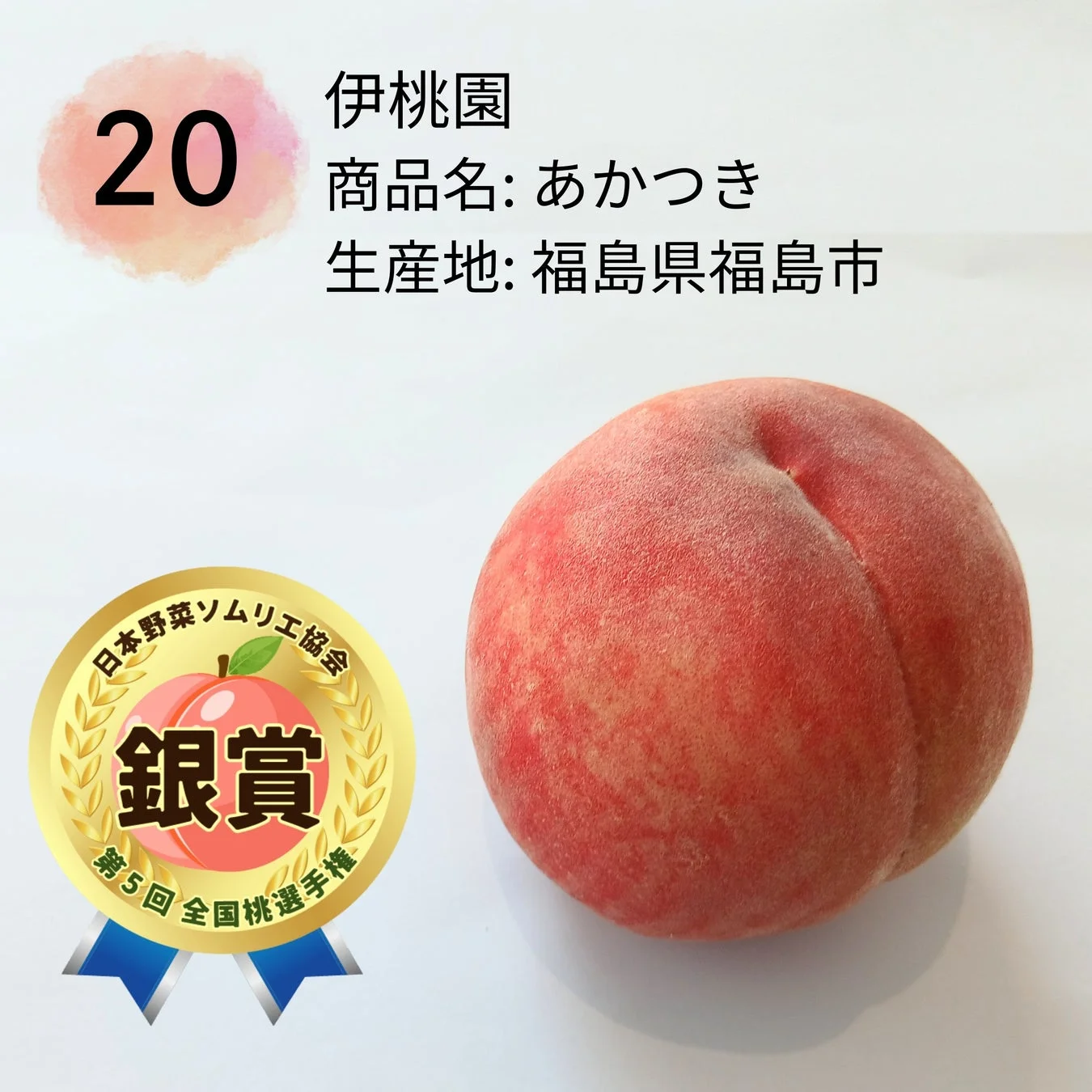 銀賞のあかつき