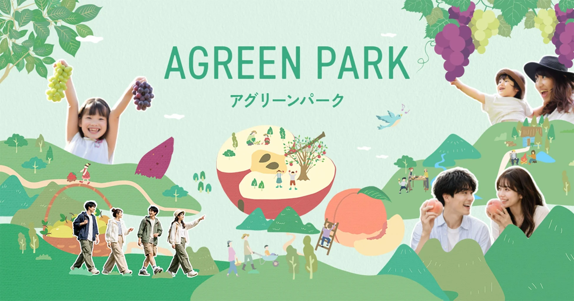 アグリーンパークの全体イメージ
