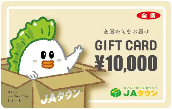 じぇー太デザインのJAタウンギフトカード10,000円券