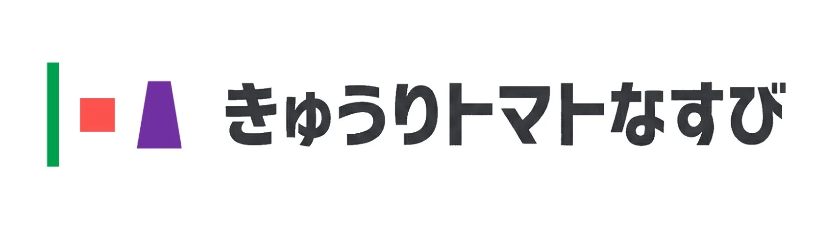 きゅうりトマトなすびのロゴ