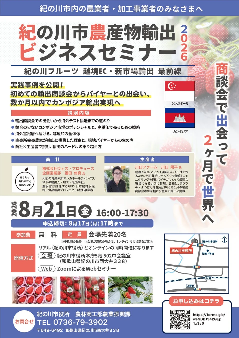 紀の川市農産物輸出ビジネスセミナー2026の案内