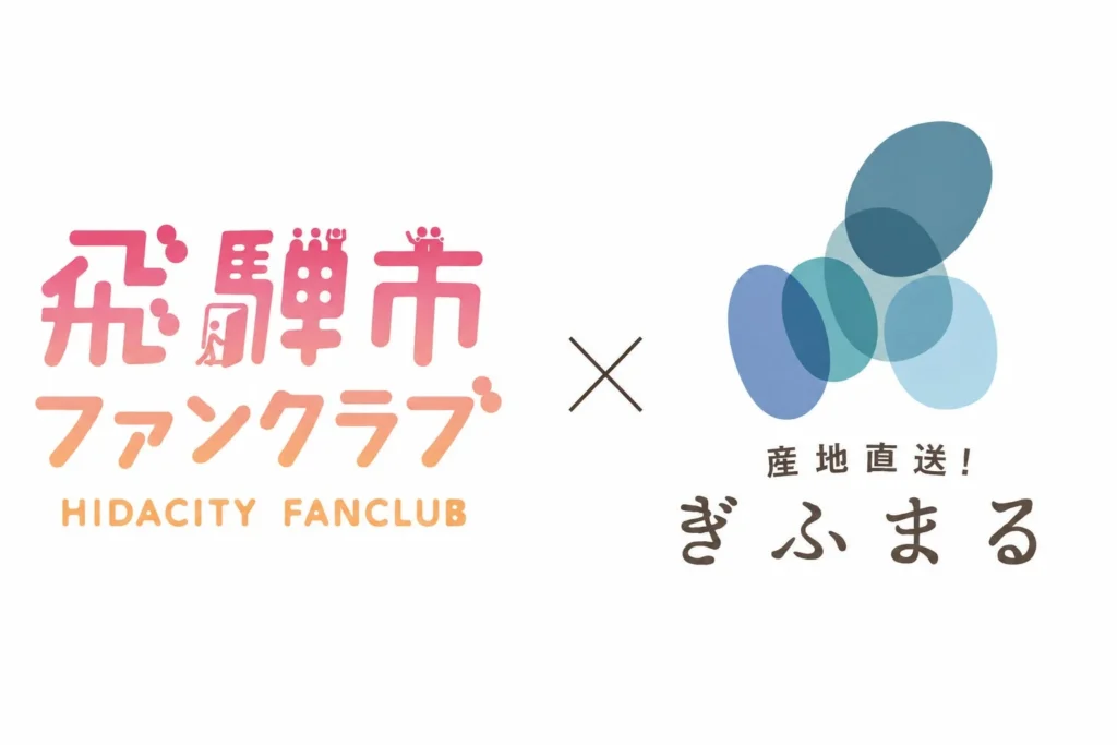 飛騨市ファンクラブ認定オンラインショップがプレオープン!約1.9万人のファンとつながる新たな販路で地域特産品を全国へ