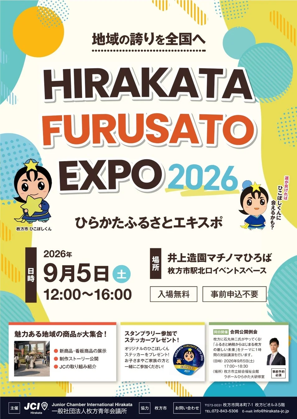 HIRAKATA FURUSATO EXPO 2026のポスター