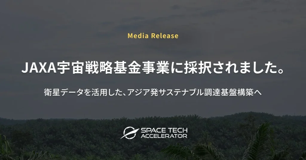 JAXA採択!アジアの農業を変える「サステナブル調達基盤」で農家の未来を拓く