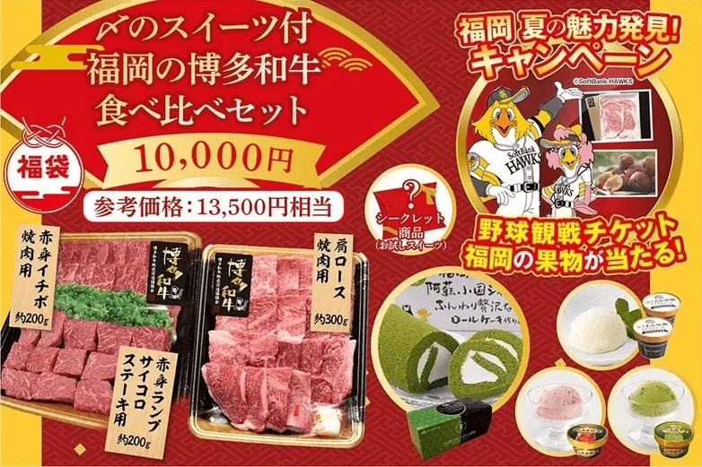 福岡の博多和牛食べ比べセット