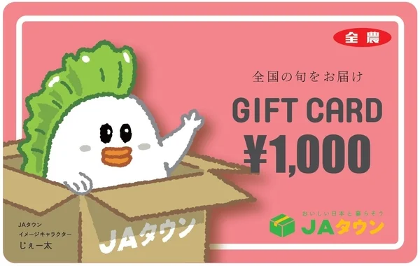 じぇー太デザインのJAタウンギフトカード1,000円券