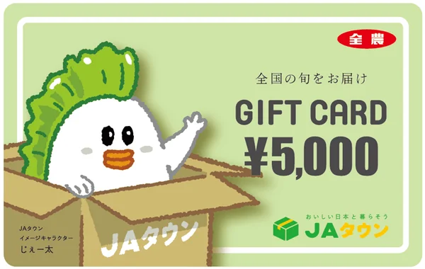 じぇー太デザインのJAタウンギフトカード5,000円券
