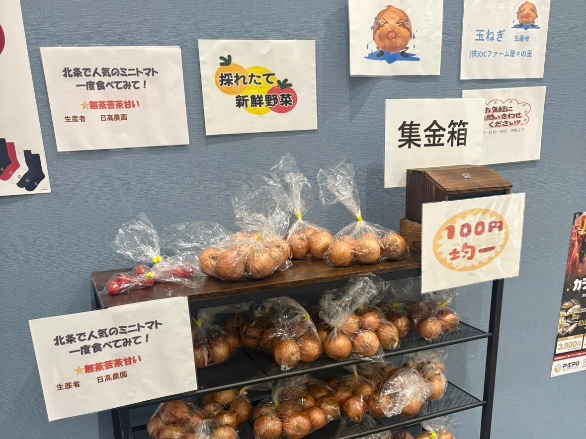北条で人気のミニトマトと玉ねぎ