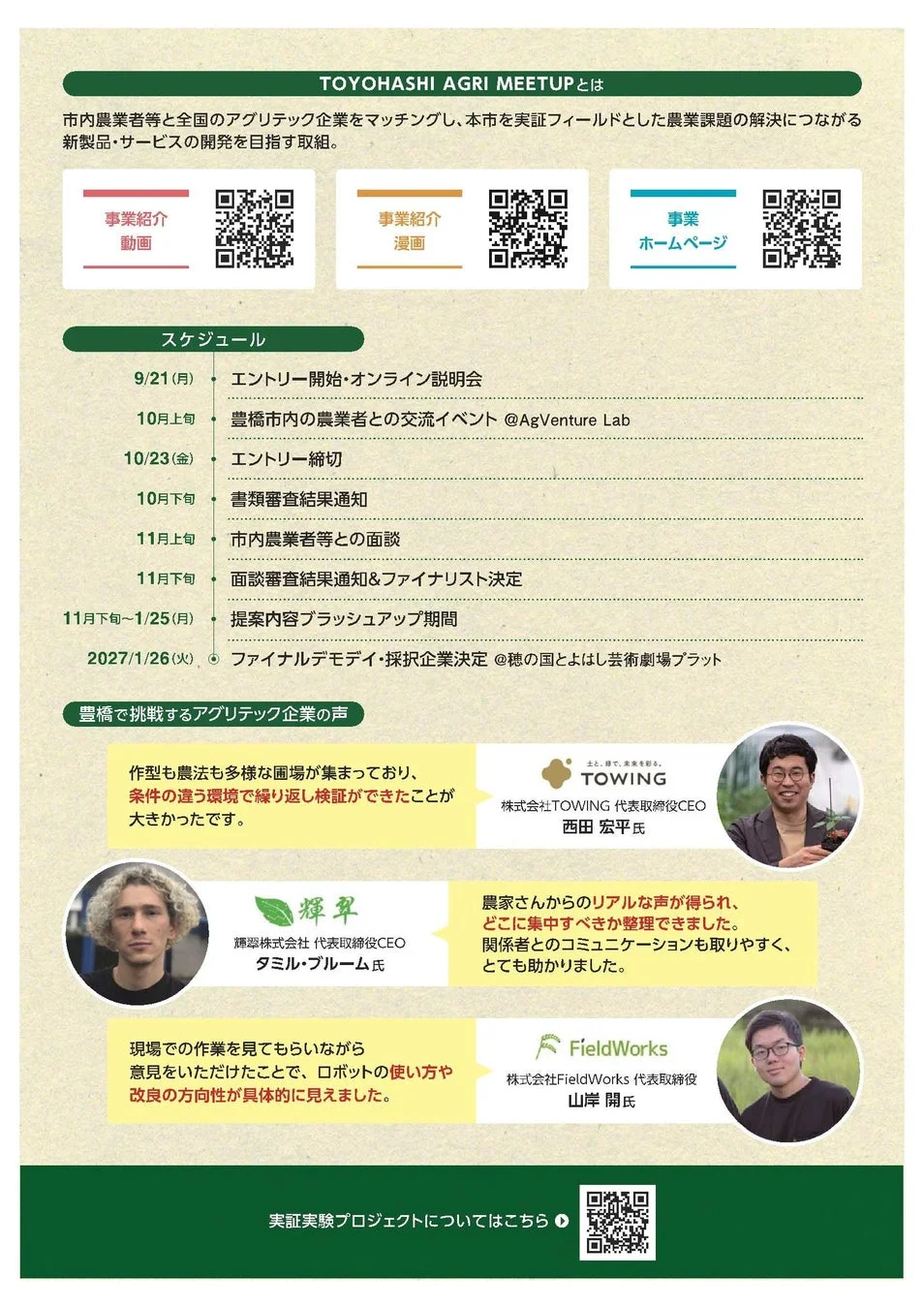 TOYOHASHI AGRI MEETUPの概要とスケジュール