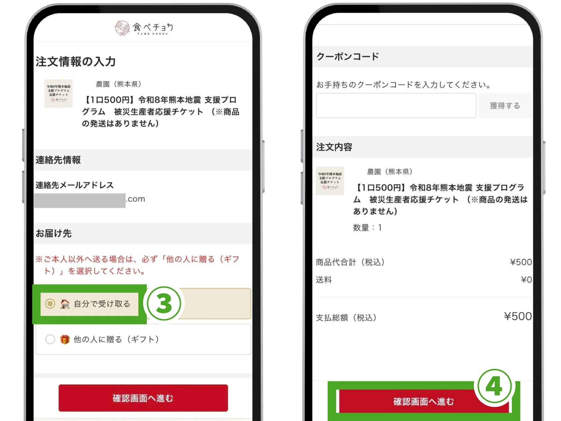 食べチョクの注文情報入力画面
