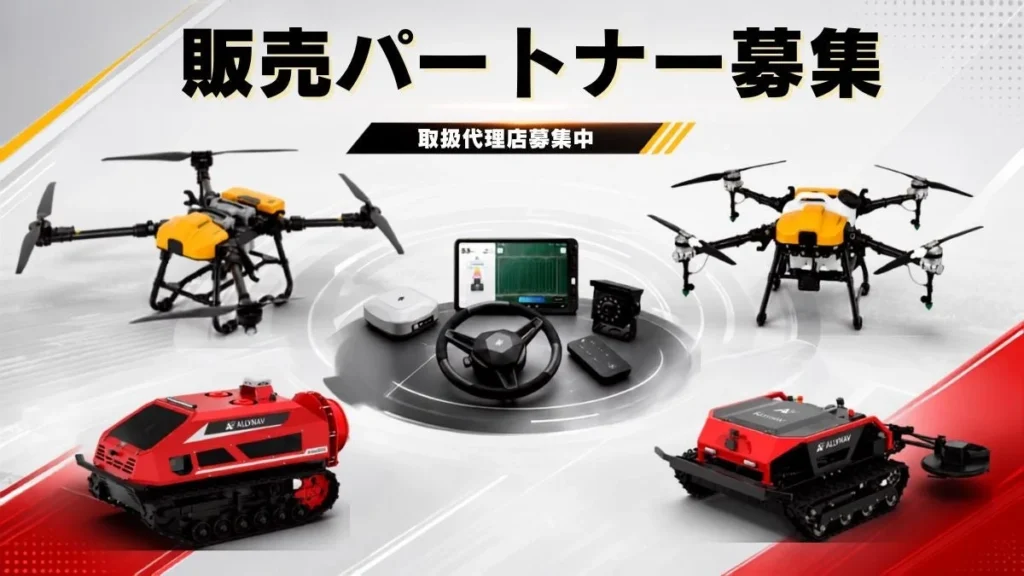 マゼックスが農業用ドローン・スマート農機の全国販売パートナーを募集！現場の課題解決と新たなビジネスチャンスへ