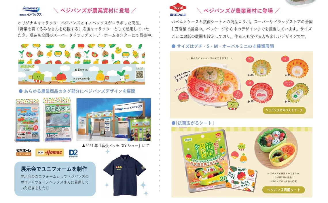 ベジパンズが農業資材とお弁当に登場
