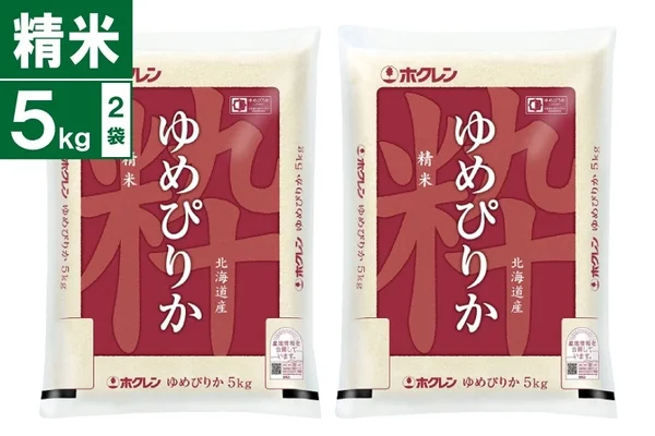 北海道産のブランド米「ゆめぴりか」の精米5kgが2袋セットになった商品です。ホクレンの商品で、産地情報が公開されていることが表示されています。