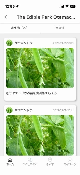 growアプリの栽培タスク画面