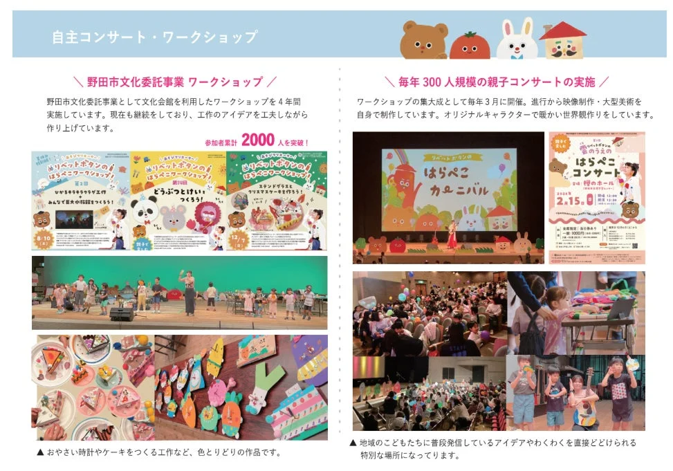 はらぺこワークショップ