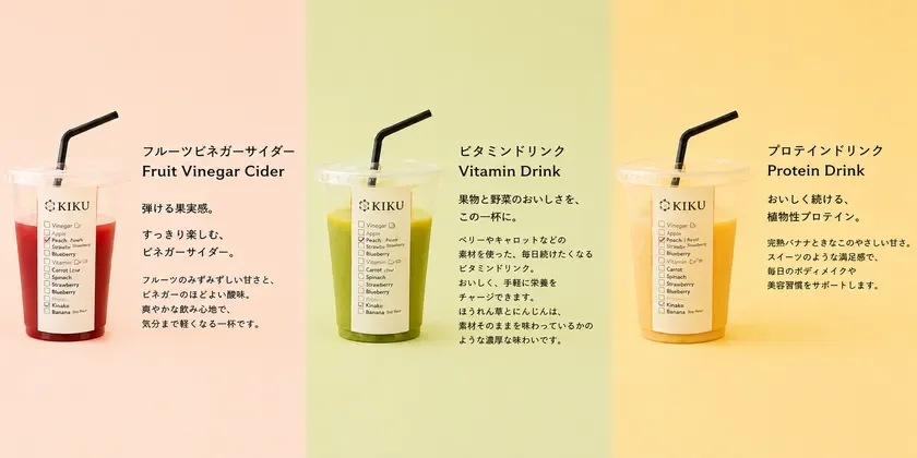 KIKUの3種類の健康飲料