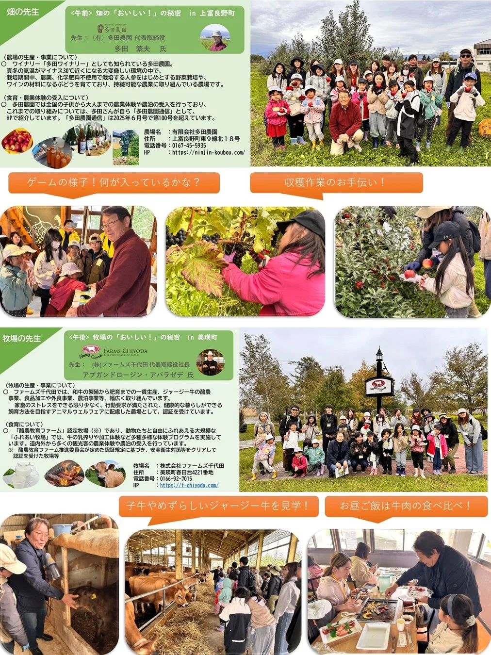 前回のファームスクールバスツアーの様子