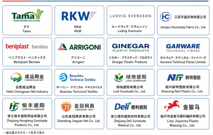 農業用繊維製品の主要企業ロゴ