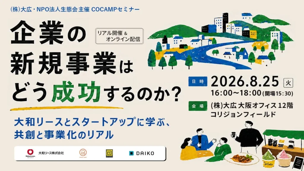 【無料セミナー】未活用農作物が「ジェラート」に!農家の収益モデルを変えるヒントを学ぶ、企業とスタートアップの共創セミナー