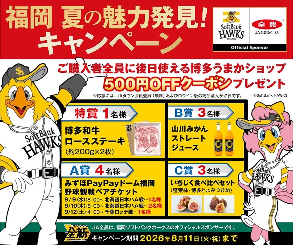 JAタウン「博多うまかショップ」が「福岡 夏の魅力発見キャンペーン」を開催！生産者も注目したい販売促進のチャンス