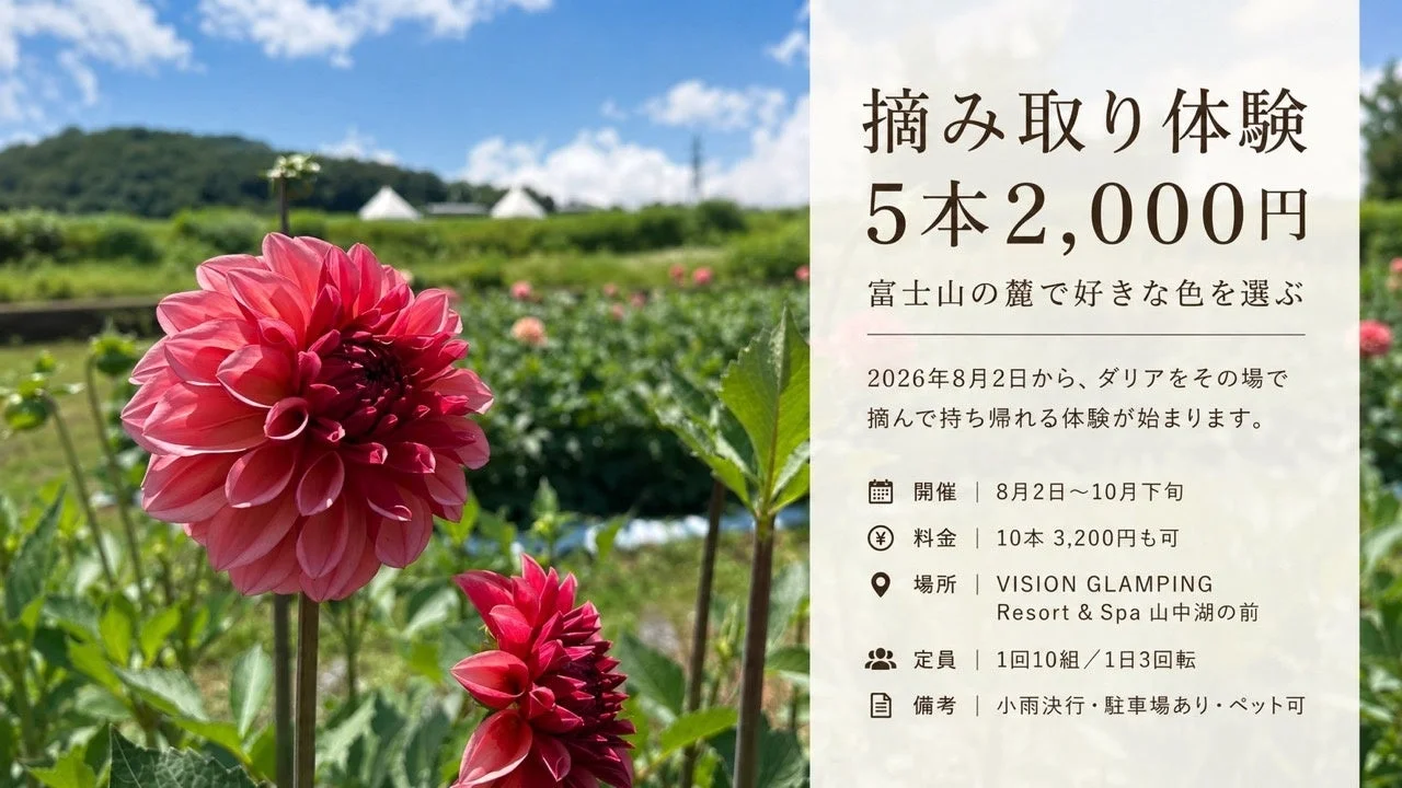 摘み取り体験