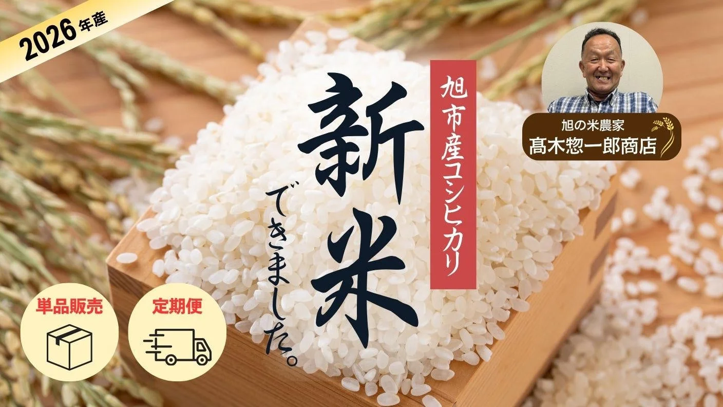 旭市産新米コシヒカリ