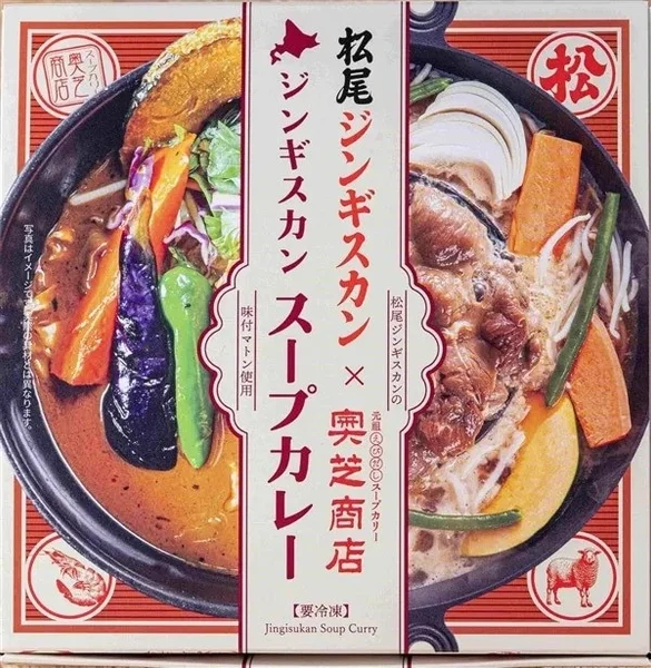 松尾ジンギスカンと奥芝商店がコラボした「ジンギスカンスープカレー」のパッケージ。味付マトンを使用し、エビ出汁の風味が特徴の本格的な冷凍スープカレーで、様々な具材が盛り付けられたイメージ写真が掲載されています。