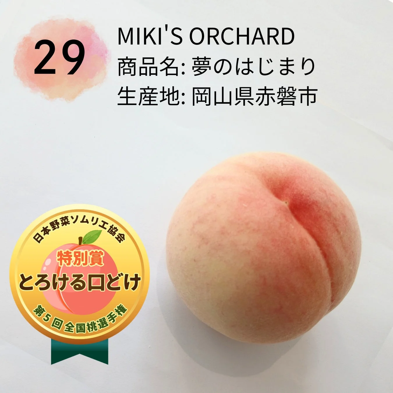 特別賞 とろける口どけ(夢のはじまり)