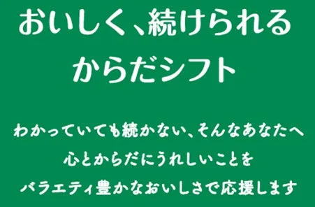 からだシフトのコンセプト
