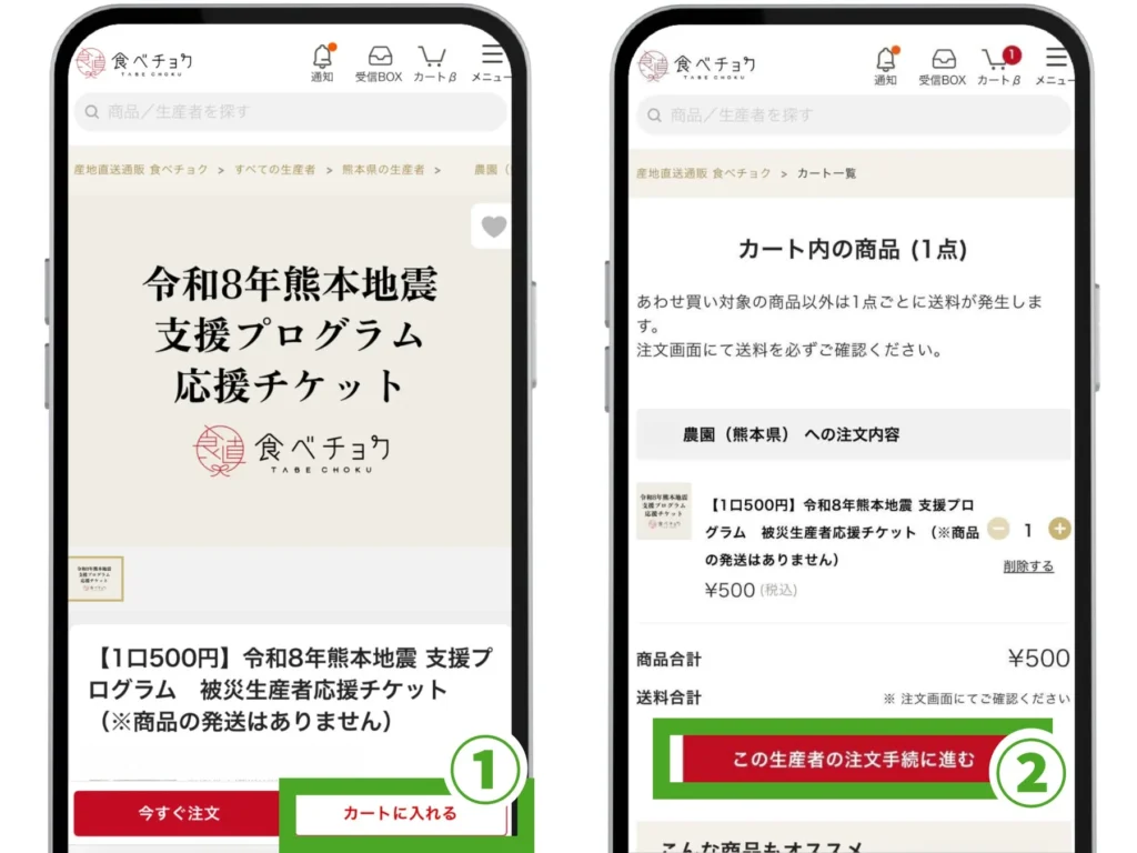 令和8年熊本地震からの復旧を応援!食べチョクが生産者支援特集ページを公開、応援チケットや避難所支援で販路確保・資金調達をサポート