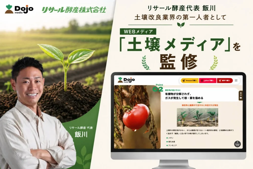 日本の土づくりを応援!農家の悩みに寄り添う専門サイト「土壌メディア」がオープン