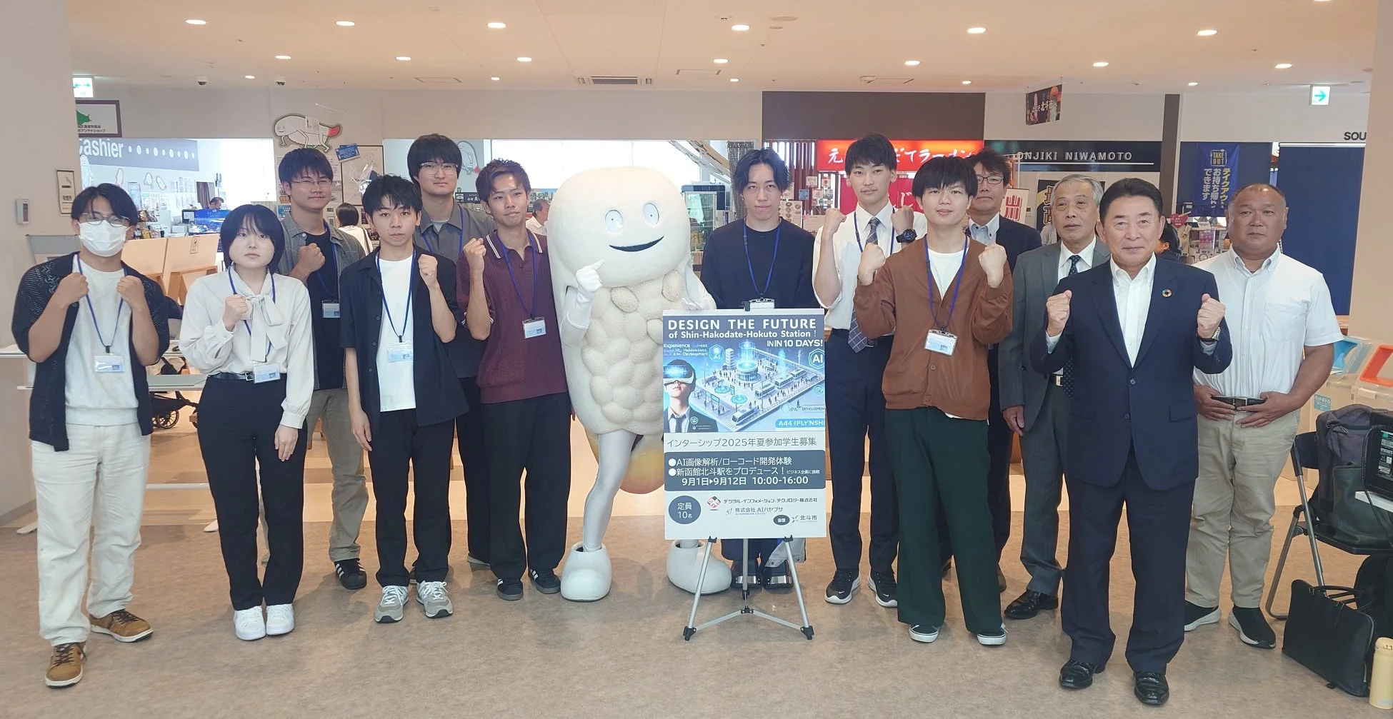 新函館北斗駅の未来をデザインするインターンシップ2025年夏
