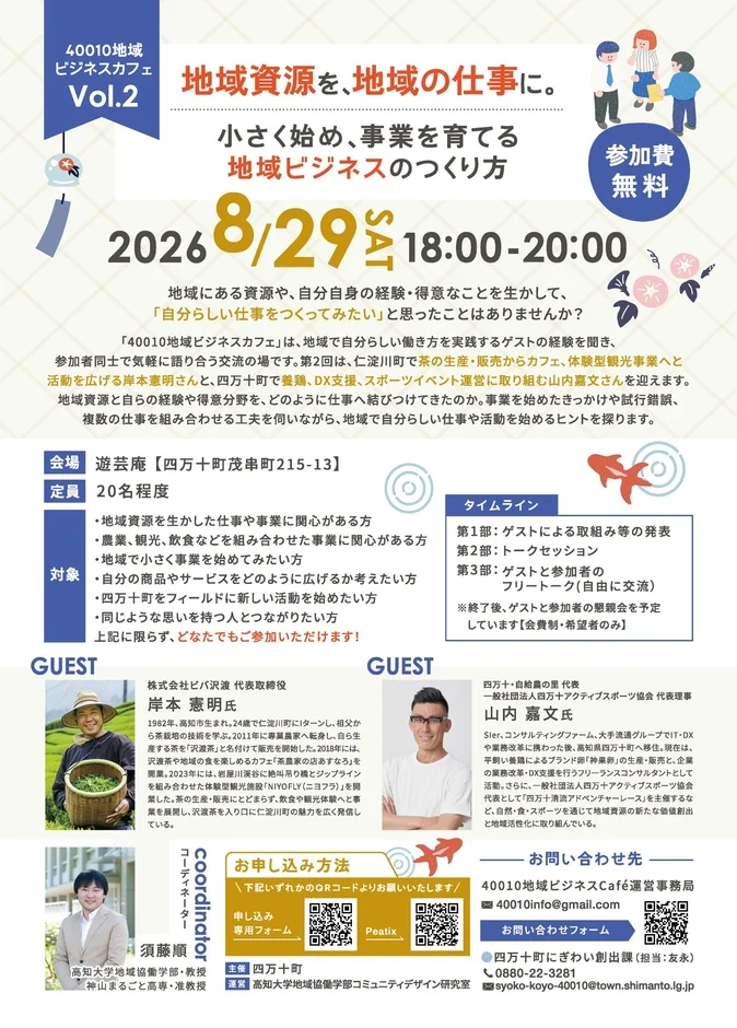 40010地域ビジネスカフェ Vol.2