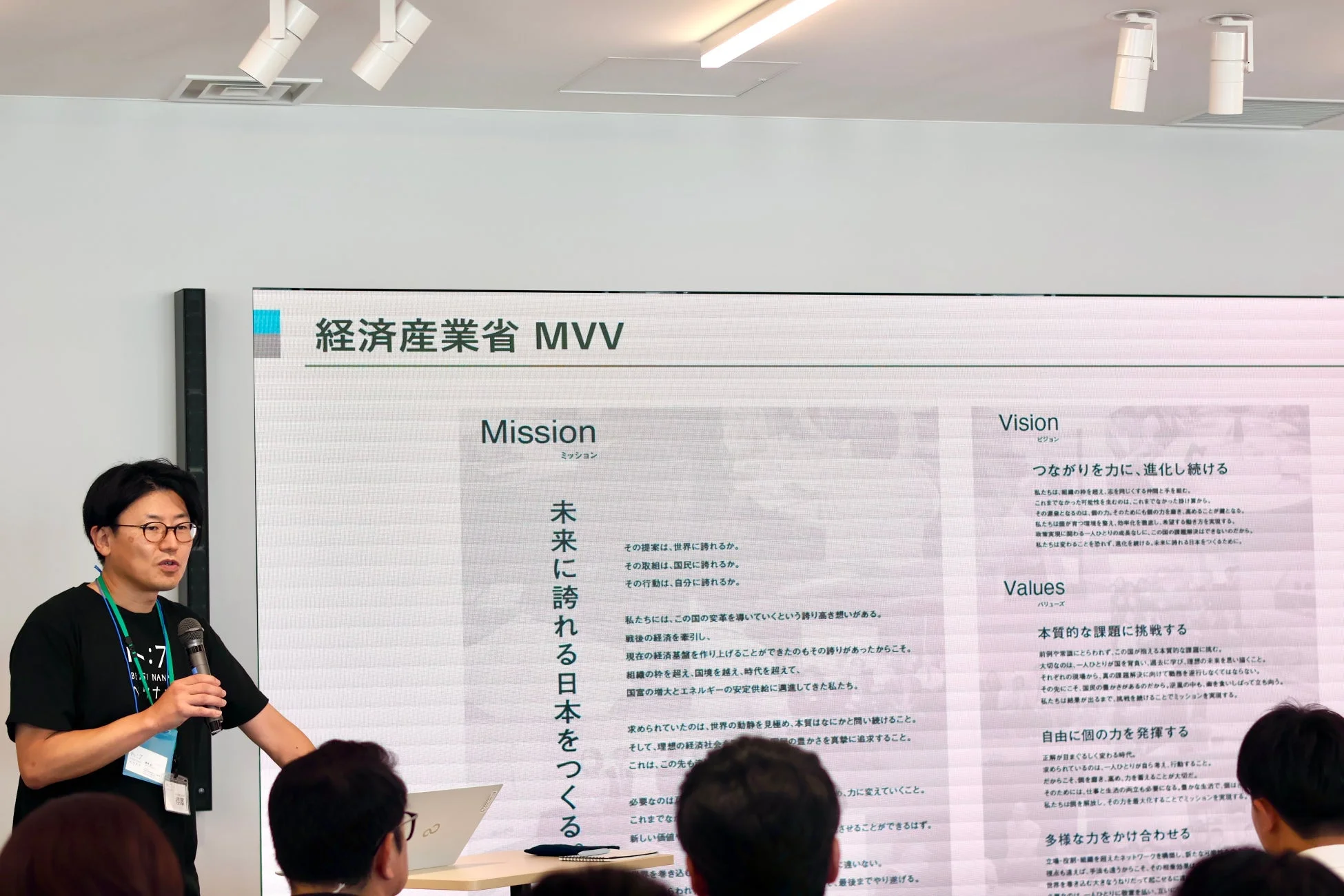 経済産業省MVV