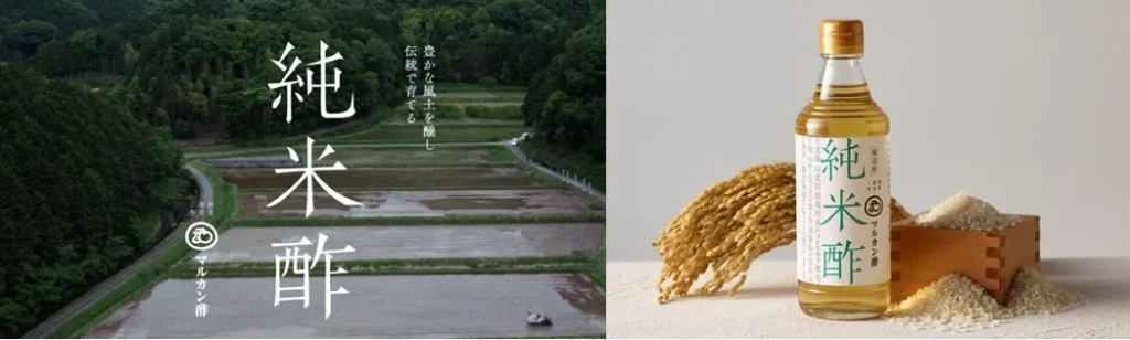 地域と育む持続可能な米作り!マルカン酢の『丹波篠山純米酢』が示す新しい農業連携の形