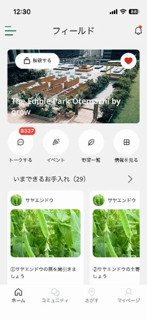 growアプリのお手入れ画面