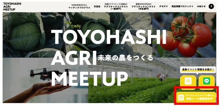 豊橋アグリミートアップのウェブサイトスクリーンショット